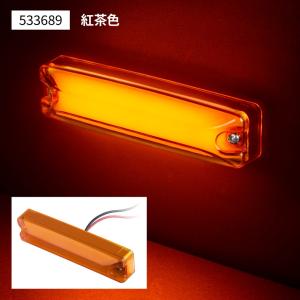 日本ボデーパーツ工業 LED車高灯 ポラーグ 2597A アンバー/アンバー