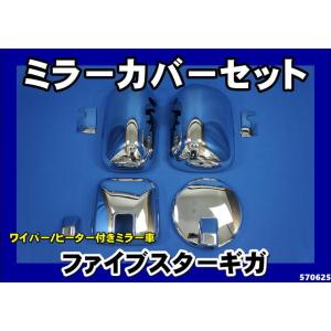 ジェットイノウエ ベストワンファイター用 メッキミラーカバー 4点