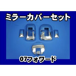 いすゞ（ISUZU） 07フォワード用 サイドアンダーミラー用 取り付け