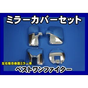 ジェットイノウエ 日野デュトロ ダイナ 用 メッキミラーカバー 3点