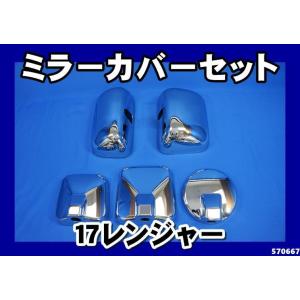 ジェットイノウエ いすゞフォワード320用 メッキミラーカバー3点