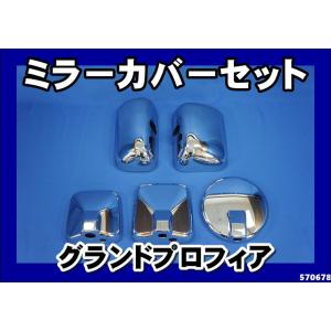 ジェットイノウエ いすゞフォワード320用 メッキミラーカバー3点