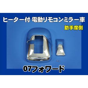 ジェットイノウエ 07フォワード用 電動リモコン ハイグレード メッキ