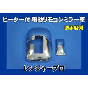 ジェットイノウエ いすゞフォワード320用 メッキミラーカバー 4点
