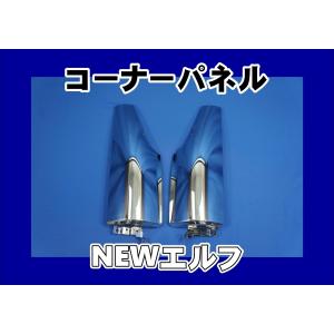07エルフハイキャブ社外メッキワイパーパネル交換式未使用品 Amazon | いすゞ 07 エルフ ハイキャブ ワイド メッキ ワイパー パネル