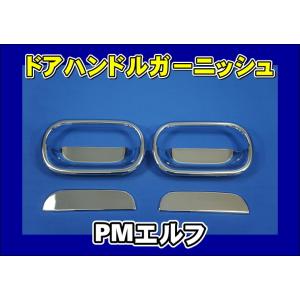 elf（エルフ） いすゞ超低PMエルフ コーナーメッキ上部のカバー