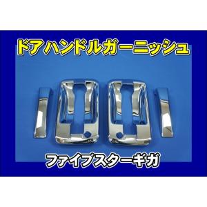 GIGA ファイブスターギガ用キャブサイドパネルSUS左右セット