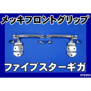 ジェットイノウエ ファイブスターギガ用 メッキ寝台パネル セット