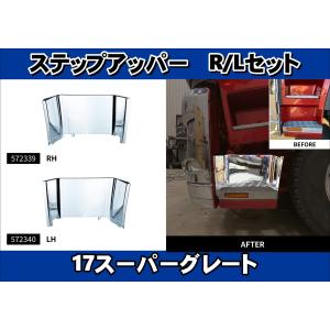 三菱ふそう 17スーパーグレート用 シューズボックス：下駄箱 運転席側