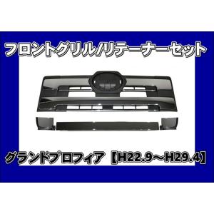 日野 グランド プロフィア メッキ フロント バンパー ＆ ガーニッシュ