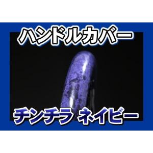 トラック 雅 ファイブスターギガ用 チンチラハンドルカバー ワイン