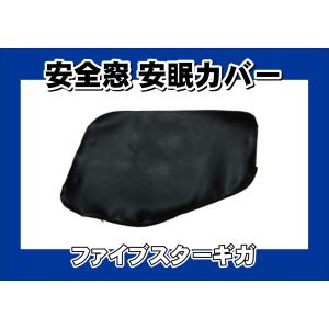 いすゞ ギガ マフラーカバー ウロコ柄 ギガ(H22.5〜H27.10)・現行