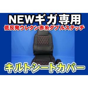 トラック 雅 いすゞギガ用チンチラシートカバーレッド運転席