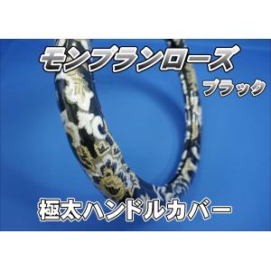 トラック 雅 いすゞギガ用 モンブランローズ 極太ハンドルカバー