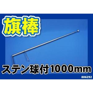 ジェットイノウエ 旗棒 長さ900mm ステンレス : トラックショップ
