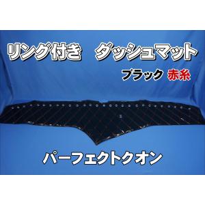 パーフェクトクオン用 ダッシュマット ホワイト : トラックショップ