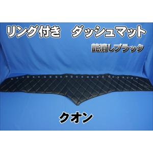 UDクオン用 チンチラ ダッシュマット ワインパープル : トラック