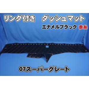07スーパーグレート用 ダッシュマット ブルー : トラックショップ
