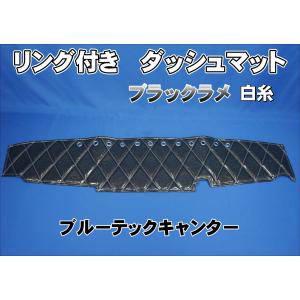 日野レンジャープロ用 ダッシュマット ブラック : トラックショップ