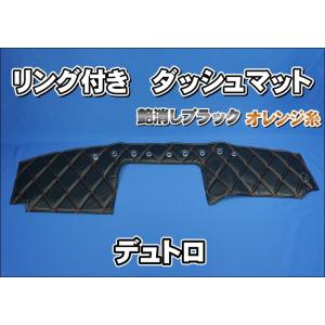日野2tデュトロ ダイナ 用 ダッシュマット ネイビー : トラック
