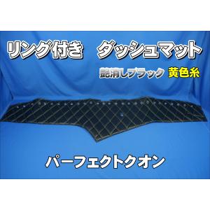 yorisパーフェクトクオン用ダッシュマット、安全窓カバー、つけサン