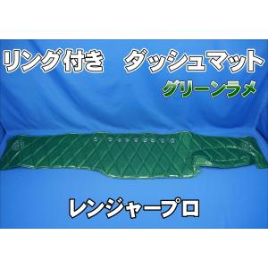 日野レンジャープロ用 ダッシュマット 艶消しブラック : トラック