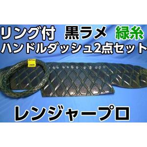 日野レンジャープロ用 ダッシュマット 艶消しブラック : トラック