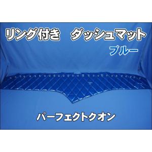 トラックストップ ターン コスモス ダッシュマット パーフェクトクオン