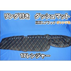 日野レンジャープロ用 ダッシュマット 艶消しブラック : トラック