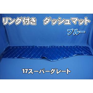 17スーパーグレート　ダッシュマット 楽天市場】17 スーパーグレート ダッシュマット [ 蒼星-アース