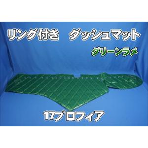 ダッシュマット 金華山 大花束緑 日野大型'17プロフィア トラック用品