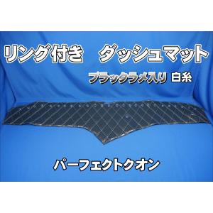17プロフィア用 リング付 ダッシュマット 艶消しブラック : トラック