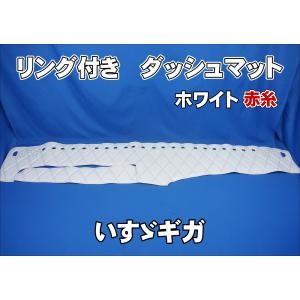 いすゞNEWギガ用 ダッシュマット 艶消しブラック : トラック