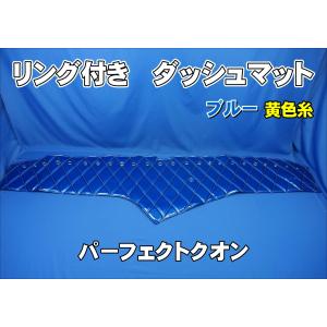 パーフェクトクオン用 ダッシュマット 艶消しブラック : トラック