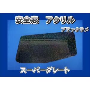 スーパーグレート用 安全窓レッド 透明 外窓 : トラックショップケンズ
