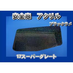 07スーパーグレート用 安全窓グリーン 透明 外窓 : トラックショップ