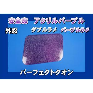 トラック 雅 パーフェクトクオン用 PP安全窓 ウロコ柄 非透明 外窓