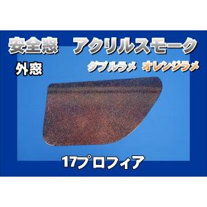 日野レンジャープロ用 安全窓 グリーン 透明 : トラックショップケンズ