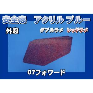 三菱ふそう スーパーグレート 安全窓パネル ステンレス ブーゲンビリア