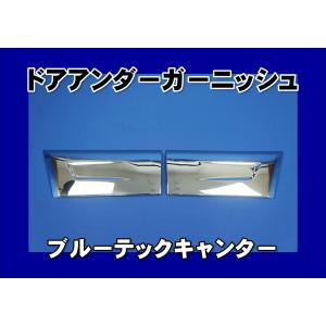 ジェットイノウエ ジェネレーションキャンターワイド用 メッキ
