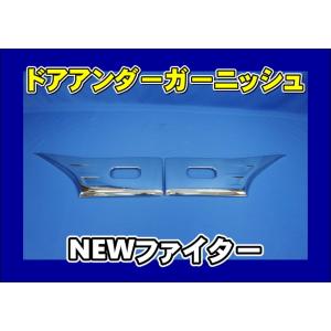 いすゞ（ISUZU） いすゞ320フォワード用 メッキ フェンダーカバー 左右