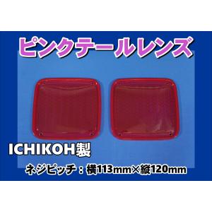 数量限定 小糸製 テールレンズ2枚セット パープルレンズ仕様 KENZ