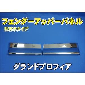 日野 グランドプロフィア マッドガード R/L ウロコ仕様 : ステンレス