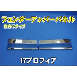 BW メッキ フェンダー アッパー パネル クォーター フルサイズ