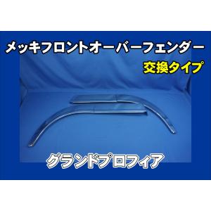 グラプロ用リアカバー 日野グランドプロフィア リア10穴用 エアロセンターカバー左右セット