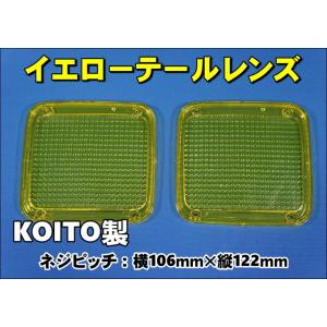 日野　グランドプロフィア　イエローウィンカーレンズ　フロント　サイド　中間セット グランドプロフィア用フロントウインカーセット イエロー : トラック