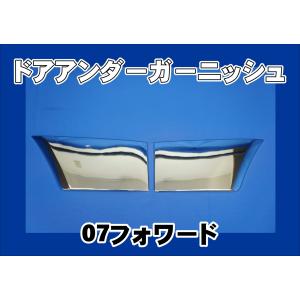 いすゞ（ISUZU） いすゞ320フォワード用 メッキ フェンダーカバー 左右