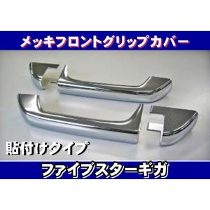 ジェットイノウエ いすゞギガ用 アッパーフロントグリップセット
