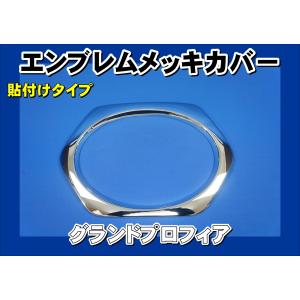 日野自動車 グランドプロフィア用 バンパースポイラー 純正タイプ