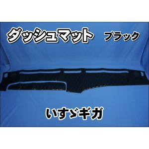 いすゞギガ用 ダッシュマット 艶消しブラック : トラックショップ